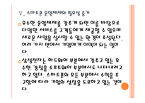 [삼성전자 기업분석] 삼성전자 경영전략분석-소프트웨어 인력강화 PPT자료-18