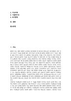 [가상현실]가상현실(인터넷)의 정의, 가상현실(인터넷)의 유래, 가상현실(인터넷)의 특징, 가상현실(인터넷)의 요소, 가상현실(인터넷)의 구성화, 가상현실(인터넷)의 전송채널, 가상현실(인터넷)의 응용분야 분석-2