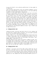 [가상현실]가상현실(인터넷)의 정의, 가상현실(인터넷)의 유래, 가상현실(인터넷)의 특징, 가상현실(인터넷)의 요소, 가상현실(인터넷)의 구성화, 가상현실(인터넷)의 전송채널, 가상현실(인터넷)의 응용분야 분석-3