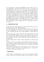 [가상현실]가상현실(인터넷)의 정의, 가상현실(인터넷)의 유래, 가상현실(인터넷)의 특징, 가상현실(인터넷)의 요소, 가상현실(인터넷)의 구성화, 가상현실(인터넷)의 전송채널, 가상현실(인터넷)의 응용분야 분석-4
