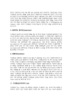 [가상현실]가상현실(인터넷)의 정의, 가상현실(인터넷)의 유래, 가상현실(인터넷)의 특징, 가상현실(인터넷)의 요소, 가상현실(인터넷)의 구성화, 가상현실(인터넷)의 전송채널, 가상현실(인터넷)의 응용분야 분석-5