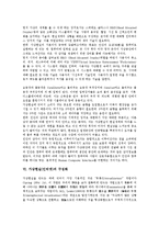 [가상현실]가상현실(인터넷)의 정의, 가상현실(인터넷)의 유래, 가상현실(인터넷)의 특징, 가상현실(인터넷)의 요소, 가상현실(인터넷)의 구성화, 가상현실(인터넷)의 전송채널, 가상현실(인터넷)의 응용분야 분석-6