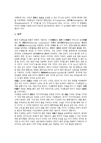 [가상현실]가상현실(인터넷)의 정의, 가상현실(인터넷)의 유래, 가상현실(인터넷)의 특징, 가상현실(인터넷)의 요소, 가상현실(인터넷)의 구성화, 가상현실(인터넷)의 전송채널, 가상현실(인터넷)의 응용분야 분석-7