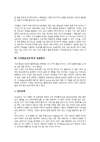 [가상현실]가상현실(인터넷)의 정의, 가상현실(인터넷)의 유래, 가상현실(인터넷)의 특징, 가상현실(인터넷)의 요소, 가상현실(인터넷)의 구성화, 가상현실(인터넷)의 전송채널, 가상현실(인터넷)의 응용분야 분석-9