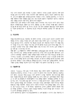 [가상현실]가상현실(인터넷)의 정의, 가상현실(인터넷)의 유래, 가상현실(인터넷)의 특징, 가상현실(인터넷)의 요소, 가상현실(인터넷)의 구성화, 가상현실(인터넷)의 전송채널, 가상현실(인터넷)의 응용분야 분석-10
