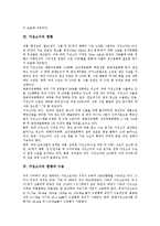 [가성소다][가성소다 개념][가성소다 현황][가성소다 함량과 수송][가성소다와 소다공업][소다공업]가성소다의 개념, 가성소다의 현황, 가성소다의 함량과 수송, 가성소다와 소다공업 분석(가성소다, 가성소다 개념)-3