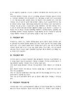 [가정간호][가정간호사업][가정간호수가제정][환자청결][산욕기]가정간호의 정의, 가정간호의 목적, 가정간호와 가정간호사업, 가정간호와 가정간호수가제정, 가정간호와 환자청결, 가정간호와 산욕기(가정간호)-3
