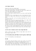 [가정간호][가정간호사업][가정간호수가제정][환자청결][산욕기]가정간호의 정의, 가정간호의 목적, 가정간호와 가정간호사업, 가정간호와 가정간호수가제정, 가정간호와 환자청결, 가정간호와 산욕기(가정간호)-8