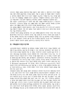 [가족갈등][가족갈등 개념][가족갈등과 한인이민가족][가족갈등과 난민가족][궤눼깃당본풀이]가족갈등의 개념, 가족갈등과 한인이민가족, 가족갈등과 난민가족, 가족갈등과 궤눼깃당본풀이, 가족갈등의 발생요인-3