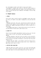 [가족갈등][가족갈등 개념][가족갈등과 한인이민가족][가족갈등과 난민가족][궤눼깃당본풀이]가족갈등의 개념, 가족갈등과 한인이민가족, 가족갈등과 난민가족, 가족갈등과 궤눼깃당본풀이, 가족갈등의 발생요인-6