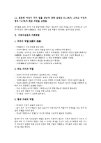 [가족구성원][가족변화][가족역할][관계변화][탈북자(새터민)][제주도큰굿]가족구성원과 가족변화, 가족구성원과 가족역할, 가족구성원과 관계변화, 가족구성원과 탈북자(새터민), 가족구성원과 제주도큰굿 분석-5