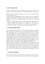 [가족구성원][가족변화][가족역할][관계변화][탈북자(새터민)][제주도큰굿]가족구성원과 가족변화, 가족구성원과 가족역할, 가족구성원과 관계변화, 가족구성원과 탈북자(새터민), 가족구성원과 제주도큰굿 분석-8
