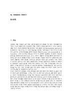 [가족변화][IMF구제금융(외환위기)][산업화][가족구성원]가족변화의 현황, 가족변화와 IMF구제금융(외환위기), 가족변화와 산업화, 가족변화와 가족구성원, 가족변화와 가족구조, 가족변화와 가족위기 분석-2