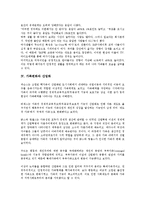 [가족변화][IMF구제금융(외환위기)][산업화][가족구성원]가족변화의 현황, 가족변화와 IMF구제금융(외환위기), 가족변화와 산업화, 가족변화와 가족구성원, 가족변화와 가족구조, 가족변화와 가족위기 분석-6