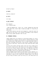 [가족변화][IMF구제금융(외환위기)][산업화][가족구성원]가족변화의 현황, 가족변화와 IMF구제금융(외환위기), 가족변화와 산업화, 가족변화와 가족구성원, 가족변화와 가족구조, 가족변화와 가족위기 분석-8