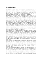 [가족변화][IMF구제금융(외환위기)][산업화][가족구성원]가족변화의 현황, 가족변화와 IMF구제금융(외환위기), 가족변화와 산업화, 가족변화와 가족구성원, 가족변화와 가족구조, 가족변화와 가족위기 분석-10