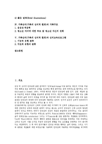 [가족심리(가족의 심리적 환경)]가족심리(가족의 심리적 환경)와 청소년비행, 가족심리(가족의 심리적 환경)와 시치료, 가족심리(가족의 심리적 환경)와 가족구조, 가족심리(가족의 심리적 환경)와 심리교육프로그램-2