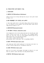 [가족심리(가족의 심리적 환경)]가족심리(가족의 심리적 환경)와 청소년비행, 가족심리(가족의 심리적 환경)와 시치료, 가족심리(가족의 심리적 환경)와 가족구조, 가족심리(가족의 심리적 환경)와 심리교육프로그램-4