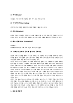 [가족심리(가족의 심리적 환경)]가족심리(가족의 심리적 환경)와 청소년비행, 가족심리(가족의 심리적 환경)와 시치료, 가족심리(가족의 심리적 환경)와 가족구조, 가족심리(가족의 심리적 환경)와 심리교육프로그램-6