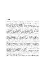 [가족][가족 의미][가족 역할][가족 기능][가족 형태][가족 가치관][가족 문제점]가족의 의미, 가족의 역할, 가족의 기능, 가족의 형태, 가족의 가치관, 가족의 단계별 변화양상, 가족의 문제점, 가족의 쟁점 분석-3