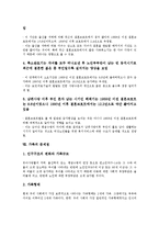 [가족][가족 의미][가족 역할][가족 기능][가족 형태][가족 가치관][가족 문제점]가족의 의미, 가족의 역할, 가족의 기능, 가족의 형태, 가족의 가치관, 가족의 단계별 변화양상, 가족의 문제점, 가족의 쟁점 분석-11