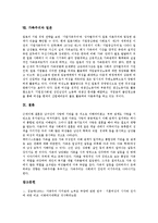 [가족주의][전통적 가족주의][유교적 가족주의]가족주의의 특성, 가족주의와 전통적 가족주의, 가족주의와 유교적 가족주의, 가족주의와 부르주아, 가족주의와 사회조직, 가족주의와 한국, 가족주의와 일본 분석-10