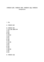 [가족형태][가족형태 분류][가족형태 종류][가족형태와 성별][가족형태와 가부장제][성별][가부장제]가족형태의 분류, 가족형태의 종류, 가족형태와 성별, 가족형태와 가부장제 분석(가족형태, 성별, 가부장제)-1