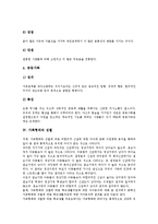[가족형태][가족형태 분류][가족형태 종류][가족형태와 성별][가족형태와 가부장제][성별][가부장제]가족형태의 분류, 가족형태의 종류, 가족형태와 성별, 가족형태와 가부장제 분석(가족형태, 성별, 가부장제)-5