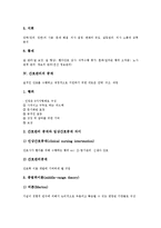 [간호관리][간호관리 정의][간호관리 과정][간호관리 중재][간호관리와 간호관리자][간호관리 사례][간호관리자]간호관리의 정의, 간호관리의 과정, 간호관리의 중재, 간호관리와 간호관리자, 간호관리의 사례 분석-6