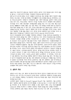 [갈등]갈등의 개념, 갈등의 유형, 갈등과 갈등이론, 갈등과 민족갈등, 갈등과 북미갈등, 갈등과 조직갈등, 갈등과 핵에너지갈등, 갈등과 유통경로갈등, 갈등과 채널갈등, 갈등과 입지갈등, 갈등과 종교갈등 분석-4