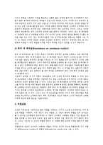 [갈등]갈등의 개념, 갈등의 유형, 갈등과 갈등이론, 갈등과 민족갈등, 갈등과 북미갈등, 갈등과 조직갈등, 갈등과 핵에너지갈등, 갈등과 유통경로갈등, 갈등과 채널갈등, 갈등과 입지갈등, 갈등과 종교갈등 분석-8