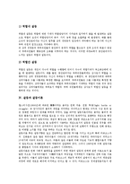 [갈등]갈등의 개념, 갈등의 유형, 갈등과 갈등이론, 갈등과 민족갈등, 갈등과 북미갈등, 갈등과 조직갈등, 갈등과 핵에너지갈등, 갈등과 유통경로갈등, 갈등과 채널갈등, 갈등과 입지갈등, 갈등과 종교갈등 분석-9