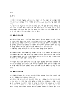 [갈등]갈등의 개념, 갈등의 유형, 갈등과 갈등이론, 갈등과 민족갈등, 갈등과 북미갈등, 갈등과 조직갈등, 갈등과 핵에너지갈등, 갈등과 유통경로갈등, 갈등과 채널갈등, 갈등과 입지갈등, 갈등과 종교갈등 분석-12