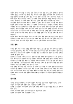 [갈등]갈등의 개념, 갈등의 유형, 갈등과 갈등이론, 갈등과 민족갈등, 갈등과 북미갈등, 갈등과 조직갈등, 갈등과 핵에너지갈등, 갈등과 유통경로갈등, 갈등과 채널갈등, 갈등과 입지갈등, 갈등과 종교갈등 분석-19