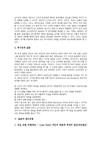 [갈등][갈등 정의][갈등 수준][갈등 기능][갈등 관리유형][갈등 프레임][갈등 원인][갈등 결과]갈등의 정의, 갈등의 수준, 갈등의 기능, 갈등의 관리유형, 갈등의 프레임, 갈등의 원인, 갈등의 결과 분석(갈등)-5