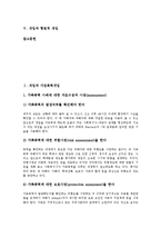 [개입][개입과 가정폭력개입][개입과 위기개입][개입과 사회사업개입][개입과 집단개입][개입과 형법적 개입]개입과 가정폭력개입, 개입과 위기개입, 개입과 사회사업개입, 개입과 집단개입, 개입과 형법적 개입-2