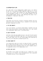 [개입][개입과 가정폭력개입][개입과 위기개입][개입과 사회사업개입][개입과 집단개입][개입과 형법적 개입]개입과 가정폭력개입, 개입과 위기개입, 개입과 사회사업개입, 개입과 집단개입, 개입과 형법적 개입-11