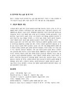 [개입][개입과 가정폭력개입][개입과 위기개입][개입과 사회사업개입][개입과 집단개입][개입과 형법적 개입]개입과 가정폭력개입, 개입과 위기개입, 개입과 사회사업개입, 개입과 집단개입, 개입과 형법적 개입-12