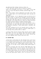 [고정자본][고정자본 개념][고정자본 발전][고정자본 유래][고정자본 보전][유동자본][노동]고정자본의 개념, 고정자본의 발전, 고정자본의 유래, 고정자본의 보전, 고정자본과 유동자본, 고정자본과 노동 분석-3