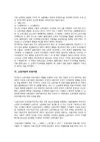 [고정자본][고정자본 개념][고정자본 발전][고정자본 유래][고정자본 보전][유동자본][노동]고정자본의 개념, 고정자본의 발전, 고정자본의 유래, 고정자본의 보전, 고정자본과 유동자본, 고정자본과 노동 분석-7
