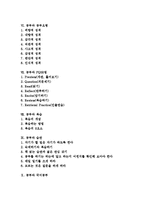 [공부]공부의 목표, 공부의 방법, 공부의 실체와 방법론, 공부와 학습방법, 공부와 공부요령, 공부와 PQ5R법, 공부와 복습, 공부와 습관, 공부와 국어공부, 공부와 영어공부, 공부와 e-Learning(이러닝) 분석-2
