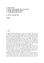 [공부]공부의 목표, 공부의 방법, 공부의 실체와 방법론, 공부와 학습방법, 공부와 공부요령, 공부와 PQ5R법, 공부와 복습, 공부와 습관, 공부와 국어공부, 공부와 영어공부, 공부와 e-Learning(이러닝) 분석-3