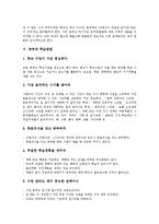 [공부]공부의 목표, 공부의 방법, 공부의 실체와 방법론, 공부와 학습방법, 공부와 공부요령, 공부와 PQ5R법, 공부와 복습, 공부와 습관, 공부와 국어공부, 공부와 영어공부, 공부와 e-Learning(이러닝) 분석-8