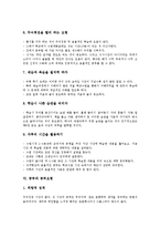 [공부]공부의 목표, 공부의 방법, 공부의 실체와 방법론, 공부와 학습방법, 공부와 공부요령, 공부와 PQ5R법, 공부와 복습, 공부와 습관, 공부와 국어공부, 공부와 영어공부, 공부와 e-Learning(이러닝) 분석-9