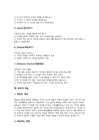 [공부]공부의 목표, 공부의 방법, 공부의 실체와 방법론, 공부와 학습방법, 공부와 공부요령, 공부와 PQ5R법, 공부와 복습, 공부와 습관, 공부와 국어공부, 공부와 영어공부, 공부와 e-Learning(이러닝) 분석-12