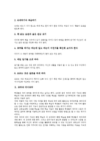 [공부]공부의 목표, 공부의 방법, 공부의 실체와 방법론, 공부와 학습방법, 공부와 공부요령, 공부와 PQ5R법, 공부와 복습, 공부와 습관, 공부와 국어공부, 공부와 영어공부, 공부와 e-Learning(이러닝) 분석-14