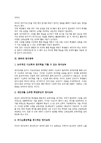 [공부]공부의 목표, 공부의 방법, 공부의 실체와 방법론, 공부와 학습방법, 공부와 공부요령, 공부와 PQ5R법, 공부와 복습, 공부와 습관, 공부와 국어공부, 공부와 영어공부, 공부와 e-Learning(이러닝) 분석-15