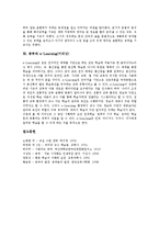 [공부]공부의 목표, 공부의 방법, 공부의 실체와 방법론, 공부와 학습방법, 공부와 공부요령, 공부와 PQ5R법, 공부와 복습, 공부와 습관, 공부와 국어공부, 공부와 영어공부, 공부와 e-Learning(이러닝) 분석-16