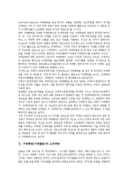 [구매행동(구매활동)][구매행동(구매활동)과 소비패턴][아동][청소년][주부]구매행동(구매활동)과 소비패턴, 구매행동(구매활동)과 아동, 구매행동(구매활동)과 청소년, 구매행동(구매활동)과 주부 분석(구매행동)-2