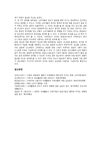 [구매행동(구매활동)][구매행동(구매활동)과 소비패턴][아동][청소년][주부]구매행동(구매활동)과 소비패턴, 구매행동(구매활동)과 아동, 구매행동(구매활동)과 청소년, 구매행동(구매활동)과 주부 분석(구매행동)-6